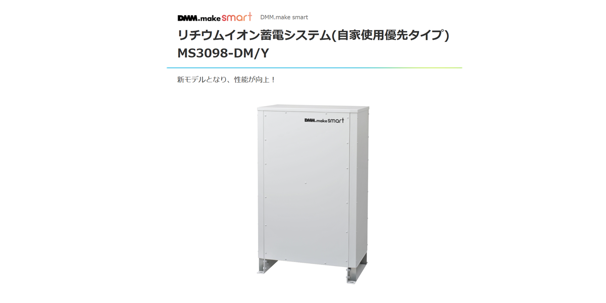 DMM battery